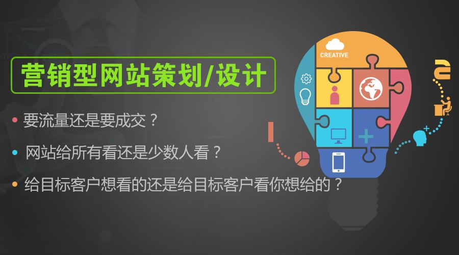 相比一般企業(yè)網站，營銷型網站價值體現(xiàn)在哪里？